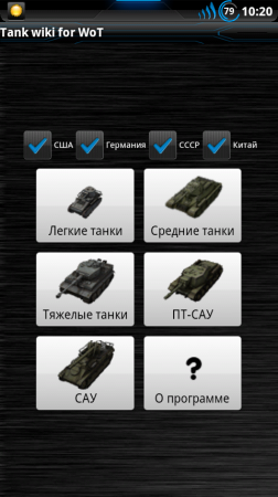 Tank wiki for WoT