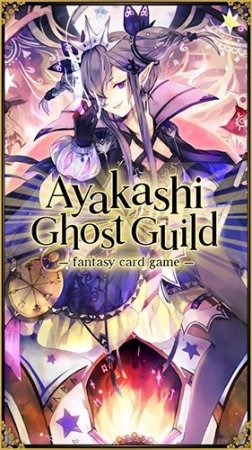 :   (Ayakashi: Ghost guild)
