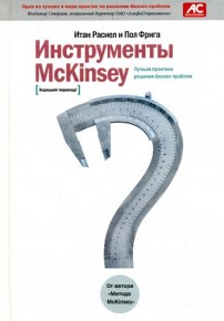  ,   " McKinsey"