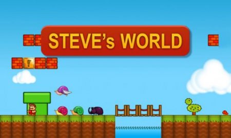 ��� ����� (Steve's world)