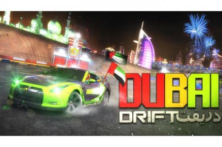 Dubai Drift 