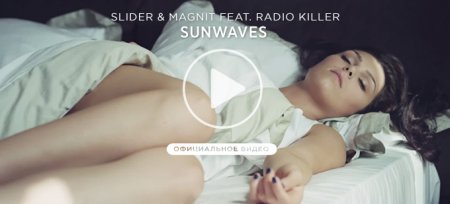  Slider & Magnit feat. Radio Killer - Sunwaves (official video) 
