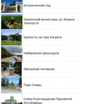 Абхазия путеводитель 3.0 для Android