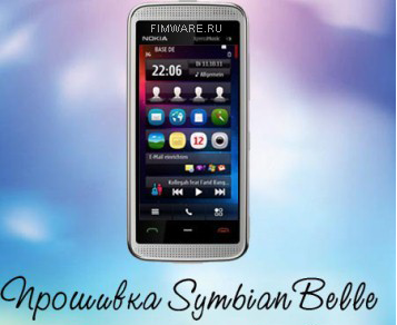 Прошивка Symbian Belle для Nokia 5530
