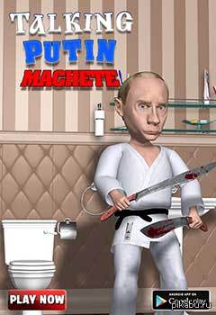 Путин говорит 3