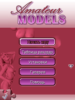 Amateur models (Любительские модели)