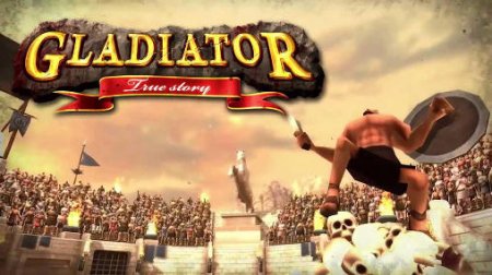 Gladiator: True story (Гладиатор: Правдивая история)