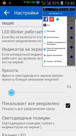 LED_Blinker_Notifications_Pro_v6.1.2_RUS