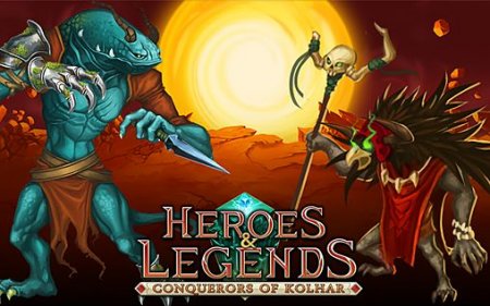 Heroes & legends: Conquerors of Kolhar  (Герои и легенды: Покорители Колхар)