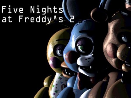Five nights at Freddy's 2 (Пять ночей у Фредди 2)
