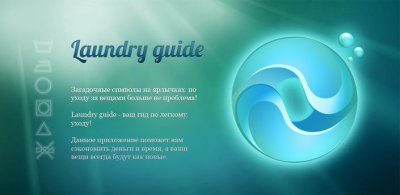 Laundry guide
