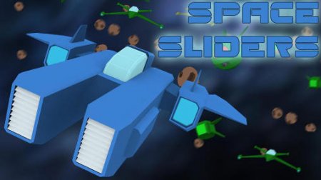  Space sliders (Космические скользящие)
