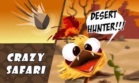 Desert hunter: Crazy safari ( :  )