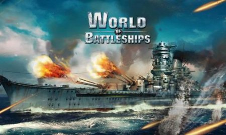 World of battleships (Мир боевых кораблей)