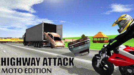 Highway attack: Moto edition (Атака на шоссе: Мото издание)