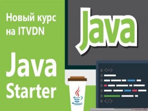    Java  (ITVDN)