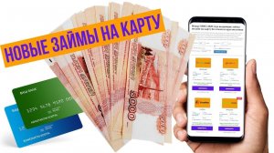 Приложения Онлайн Займов МФО